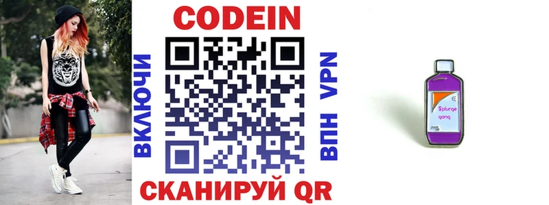 Codein Purple Drank  Аркадак 